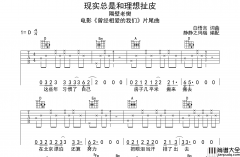 隔壁老樊_现实总是和理想扯皮_吉他谱_D调简单版