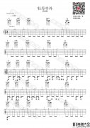 牡丹亭外吉他谱_C调精选版_鹤唳吉他教室编配_苏