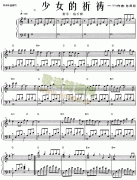 少女的祈祷 (杨千桦)