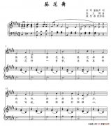 葵花舞 免费钢琴谱_五线谱