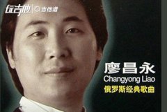 喀秋莎吉他谱_廖昌永_G调原版六线谱