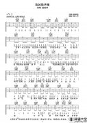 我的歌声里吉他谱_C调原版六线谱_高清图片谱_曲