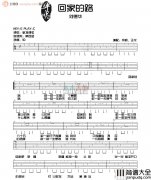 回家的路(吉他谱)_刘德华