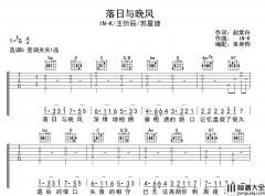 IN_K王忻辰_落日与晚风_吉他谱_G调简版吉他弹唱谱