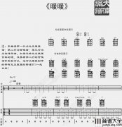 暖暖(吉他谱)_梁静茹__暖暖_六线谱尤克里里谱_吉