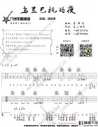 乌兰巴托的夜吉他谱_G调高清版_八戒乐器编配_蒋