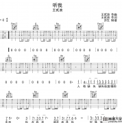 听我吉他谱_王贰浪_C调扫弦版__听我
