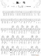 飘雪1 免费弹唱吉他谱_六线谱