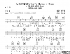 肖央陈思诚_父亲的童谣_吉他谱_C调原