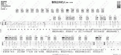 像我这样的人吉他谱_C调简单版_大伟