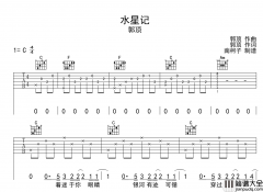 郭顶_水星记_吉他谱_C调完整版__水星