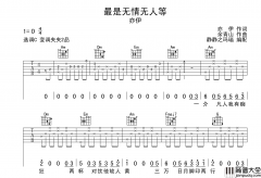 最是无情无人等吉他谱_亦伊_C调原版