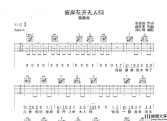 黄静美_彼岸花开无人归_吉他谱_C调吉