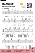 _蒲公英的约定_吉他谱_C调弹唱六线谱