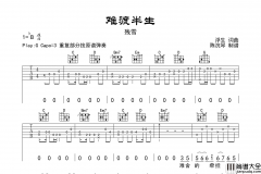残雪_难渡半生_吉他谱_G调原版吉他谱