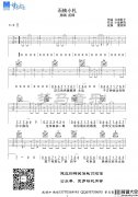石楠小札吉他谱_C调_梦马音乐编配_贰