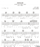 颜人中_好好忘记我_吉他谱_G调吉他弹