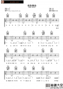在你身边吉他谱_张学友_A调弹唱六线