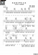 我好像在哪见过你吉他谱_薛之谦_C调