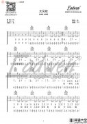 大风吹吉他谱_王赫野刘惜君__大风吹