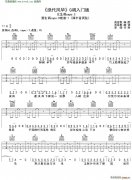 绝代风华(许嵩 G调入门版)