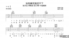 没有黄河我活不下吉他谱_G调版_张尕