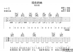 现在的她吉他谱_刘大壮_C调六线谱_吉