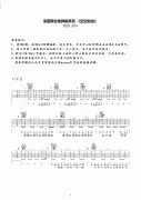 空空如也吉他谱_C调附教学_深蓝雨吉