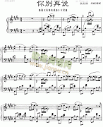 你别再说(《夏娃的诱惑》片尾曲)