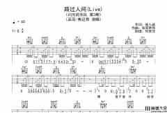 品冠焦迈奇_路过人间_吉他谱_G调吉他弹唱谱