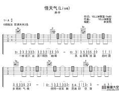 怪天气吉他谱_米卡_G调原版六线谱_