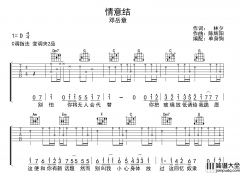 邓岳章_情意结_吉他谱_C调指法吉他谱