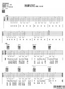 独家记忆(吉他谱)_陈小春_原版六线谱