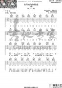 _白月光与朱砂痣_吉他谱_G调原版六线谱_吉他弹唱