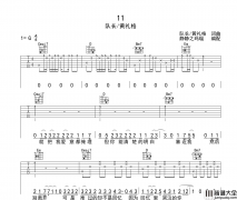 队长黄礼格_11_吉他谱__11_G调原版六线