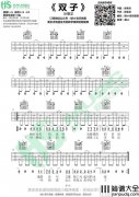 双子吉他谱_G调简单版_胡sir吉他教室