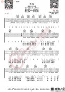 告白吉他谱_G调弹唱六线谱_图片谱_沈