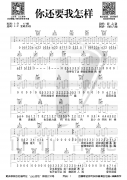 你还要我怎样吉他谱_薛之谦_C调原版