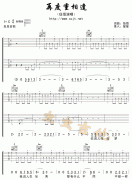 再度重相逢吉他谱_C调编配_扫弦版_伍