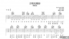 陈奕迅_夕阳无限好_吉他谱_G调原版吉