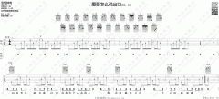 爱要怎么说出口(吉他谱)_林俊杰_G调原版六线谱