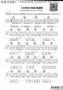 人生何处不相逢吉他谱_C调_带弹唱教学_深蓝雨吉