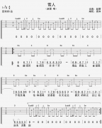 雪人吉他谱_G调六线谱_彼岸吉他编配_赵雷