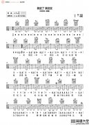 _我变了我没变_吉他谱_A调弹唱原版六线谱_杨宗纬