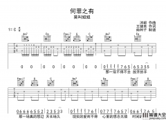 莫叫姐姐_何罪之有_吉他谱_C调原版吉