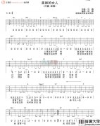 美丽的女人吉他谱_许巍_C调指法吉他