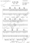 北京以南 G调 韩凛吉他工作室（韩凛原版编配）