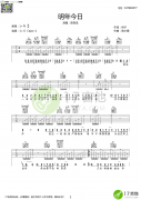 明年今日(吉他谱)_陈奕迅_G调原版六线