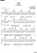 太委屈吉他谱_陶晶莹_C调简单原版六