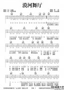 柳爽_漠河舞厅_吉他谱_C调完整版_吉他